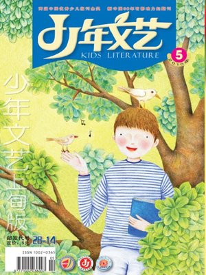 cover image of 少年文艺2007年5月